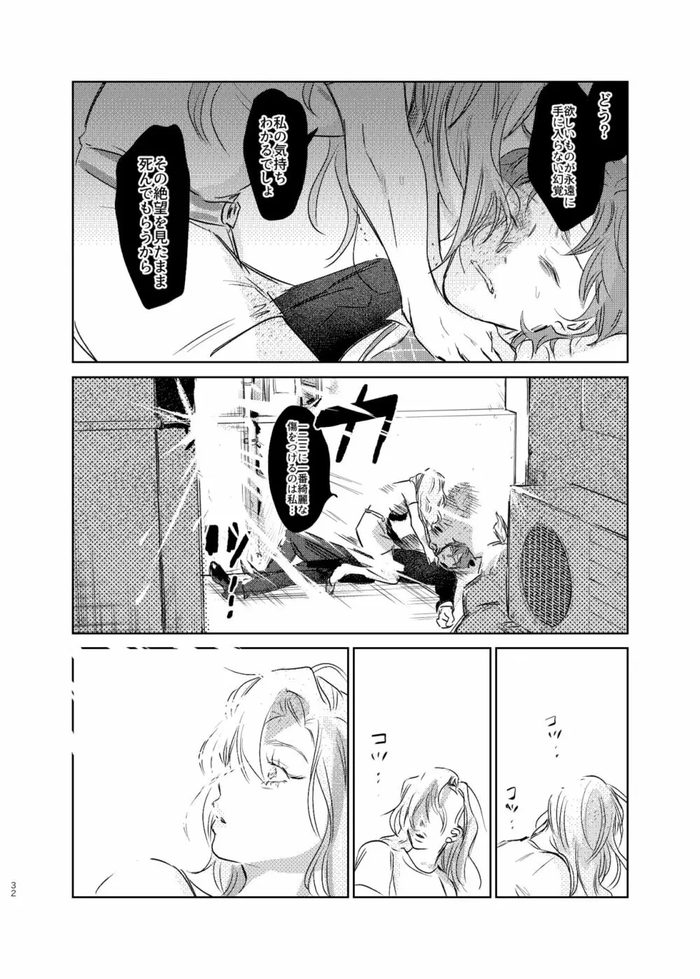 間に合う男 Page.31