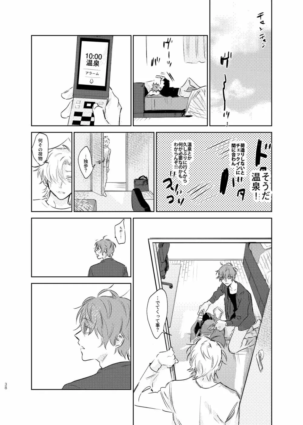 間に合う男 Page.37