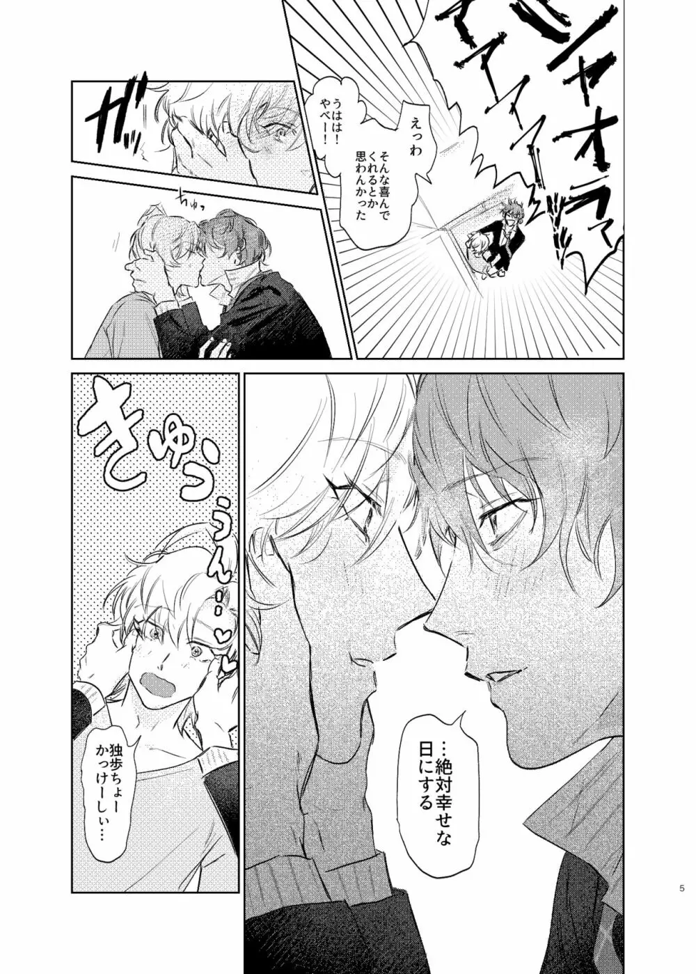 間に合う男 Page.4