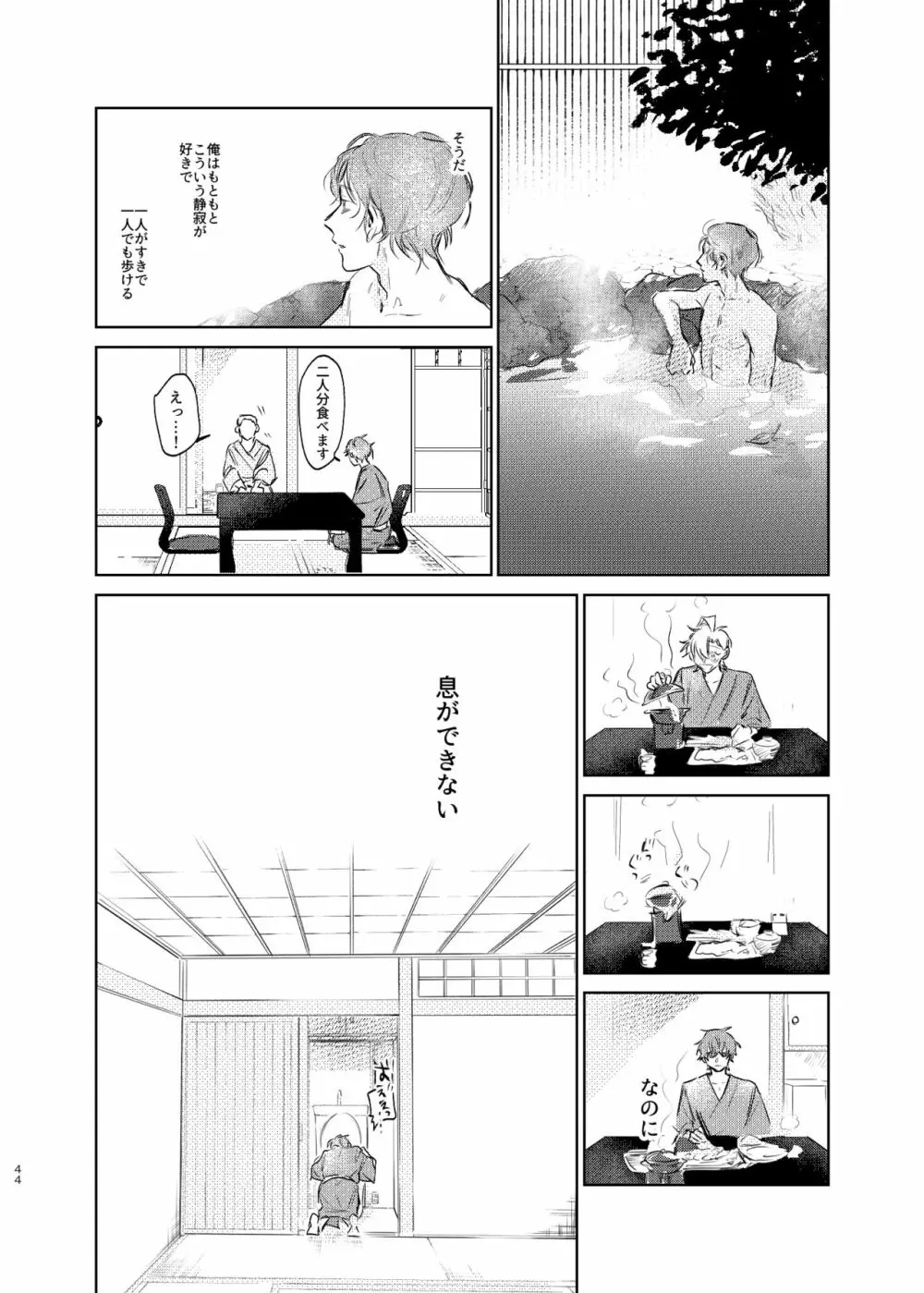 間に合う男 Page.43