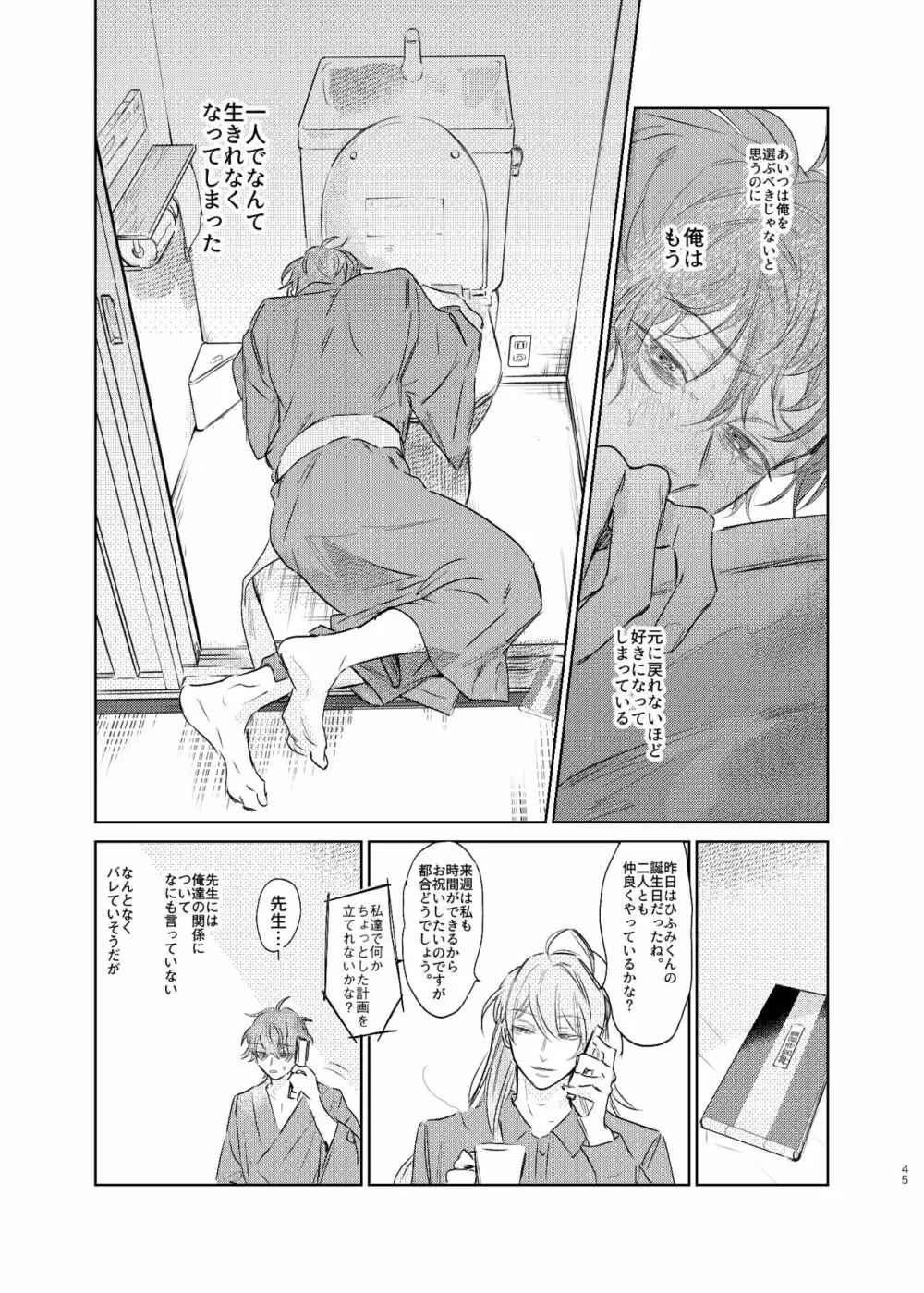 間に合う男 Page.44