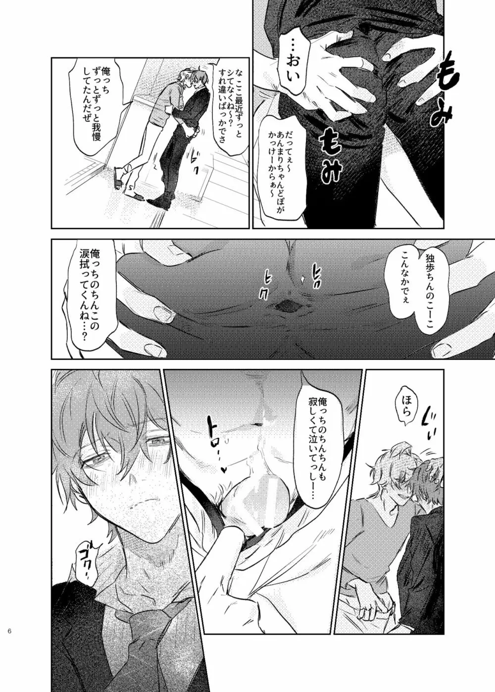 間に合う男 Page.5