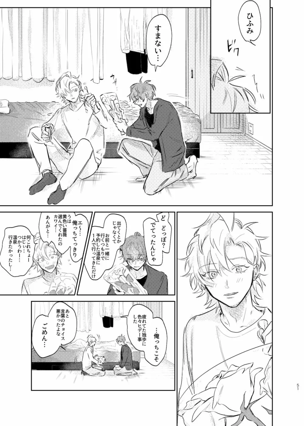 間に合う男 Page.50