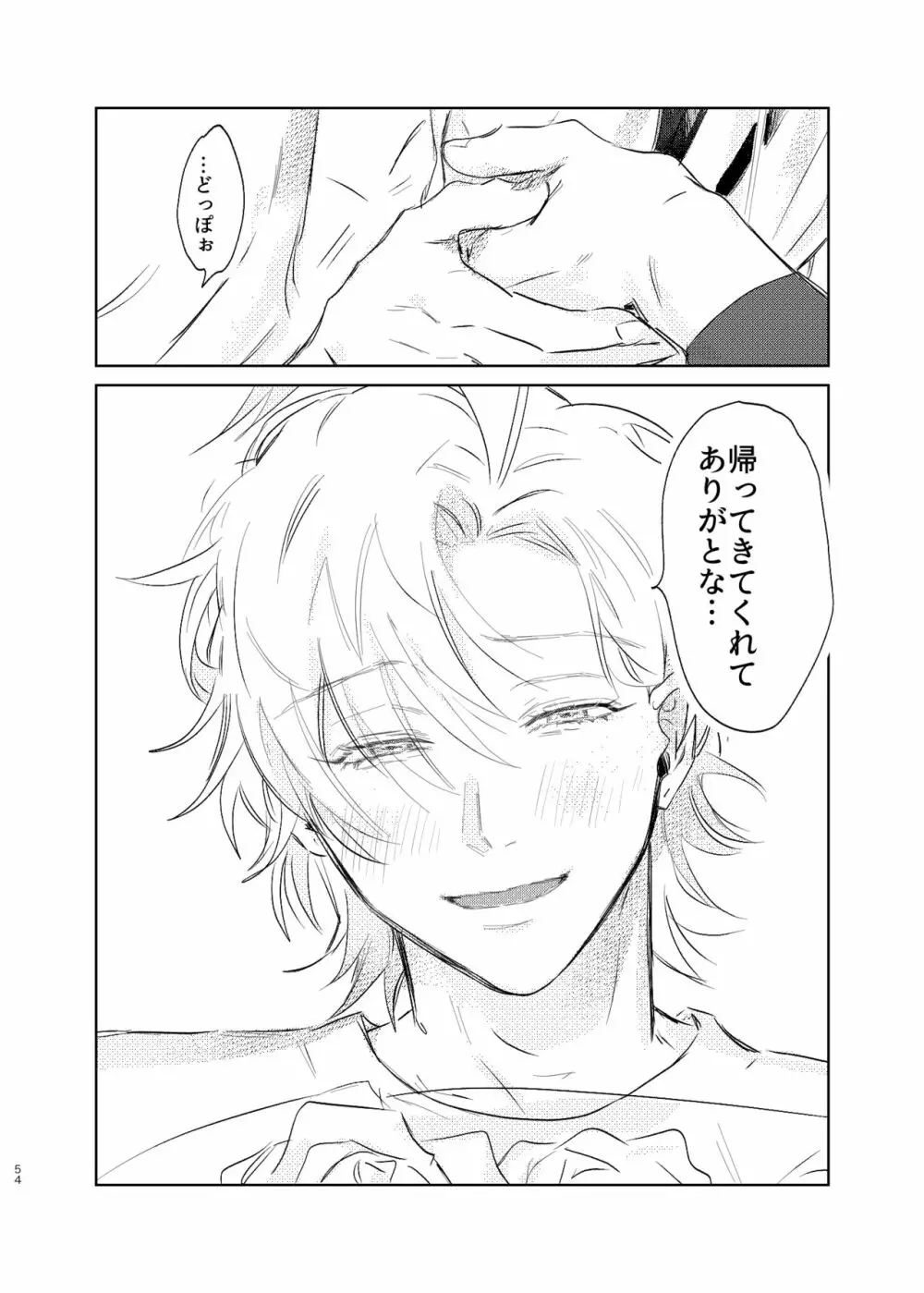 間に合う男 Page.53