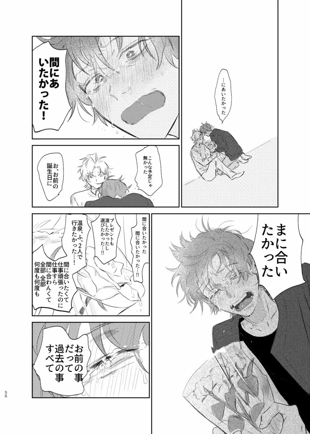 間に合う男 Page.55