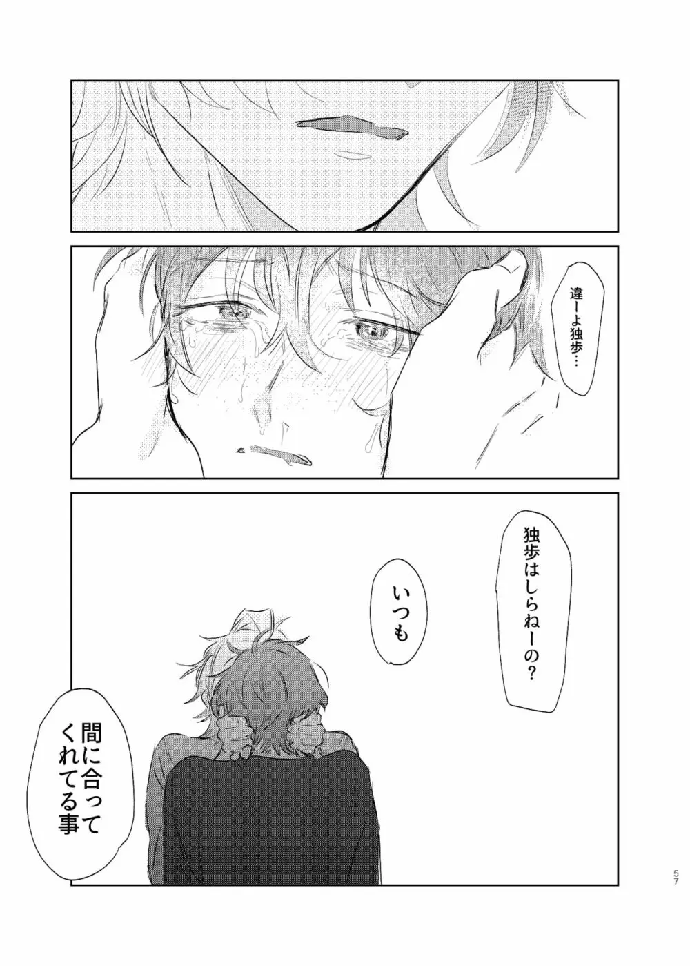 間に合う男 Page.56