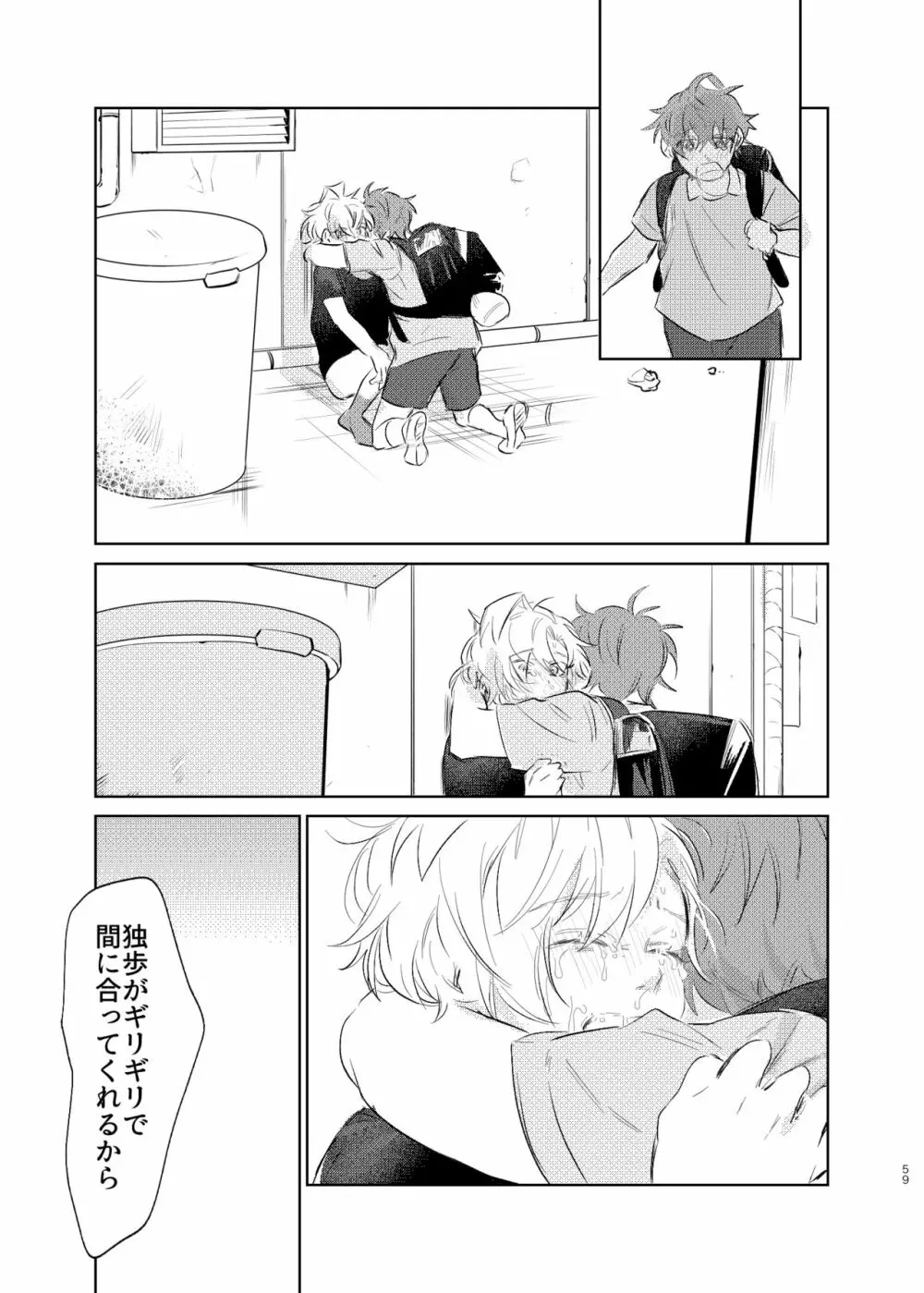 間に合う男 Page.58