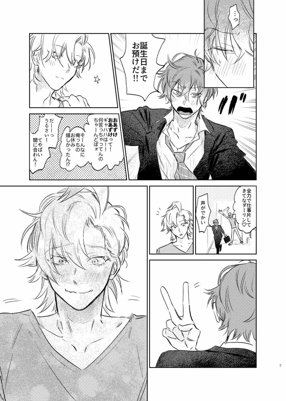 間に合う男 Page.6