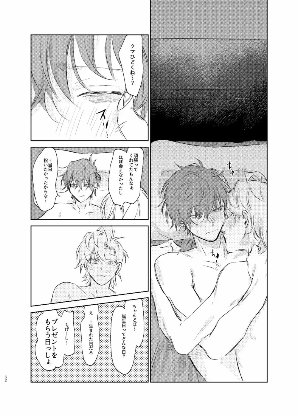 間に合う男 Page.61