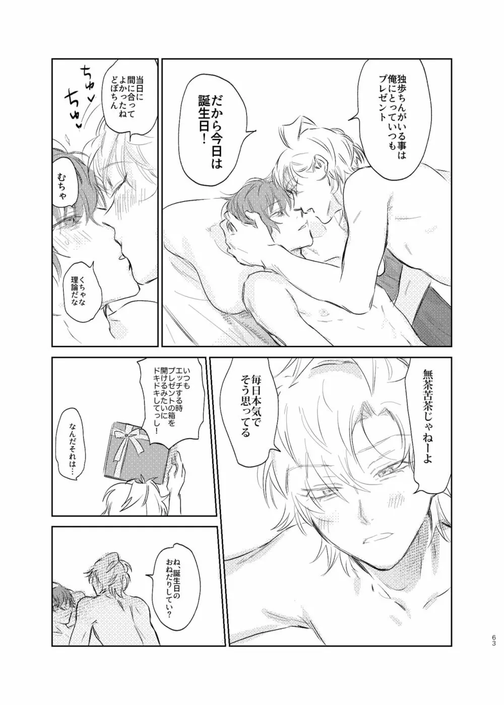 間に合う男 Page.62