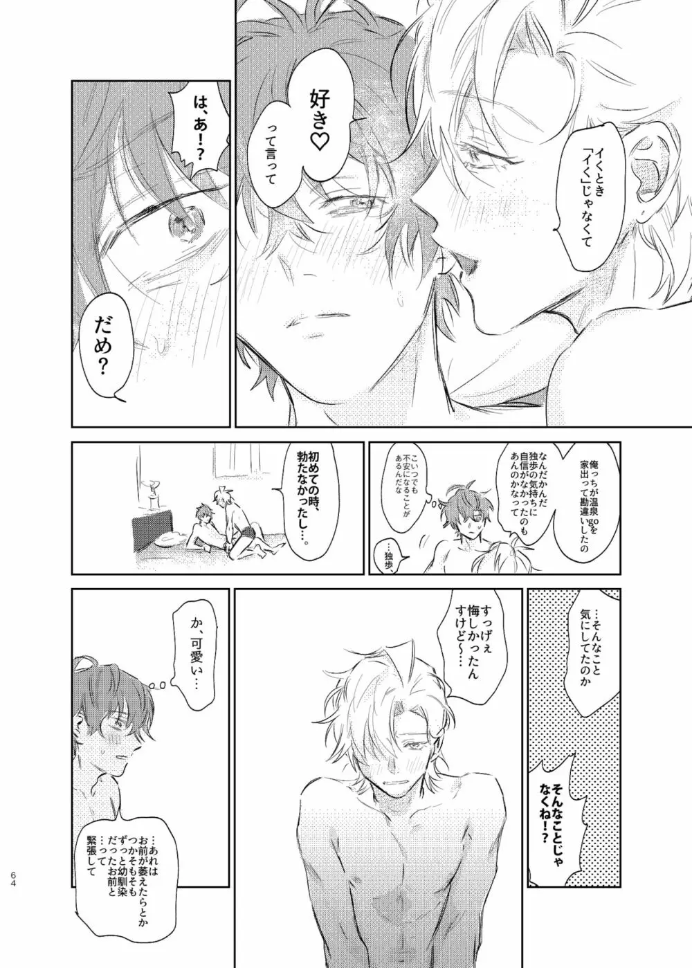 間に合う男 Page.63