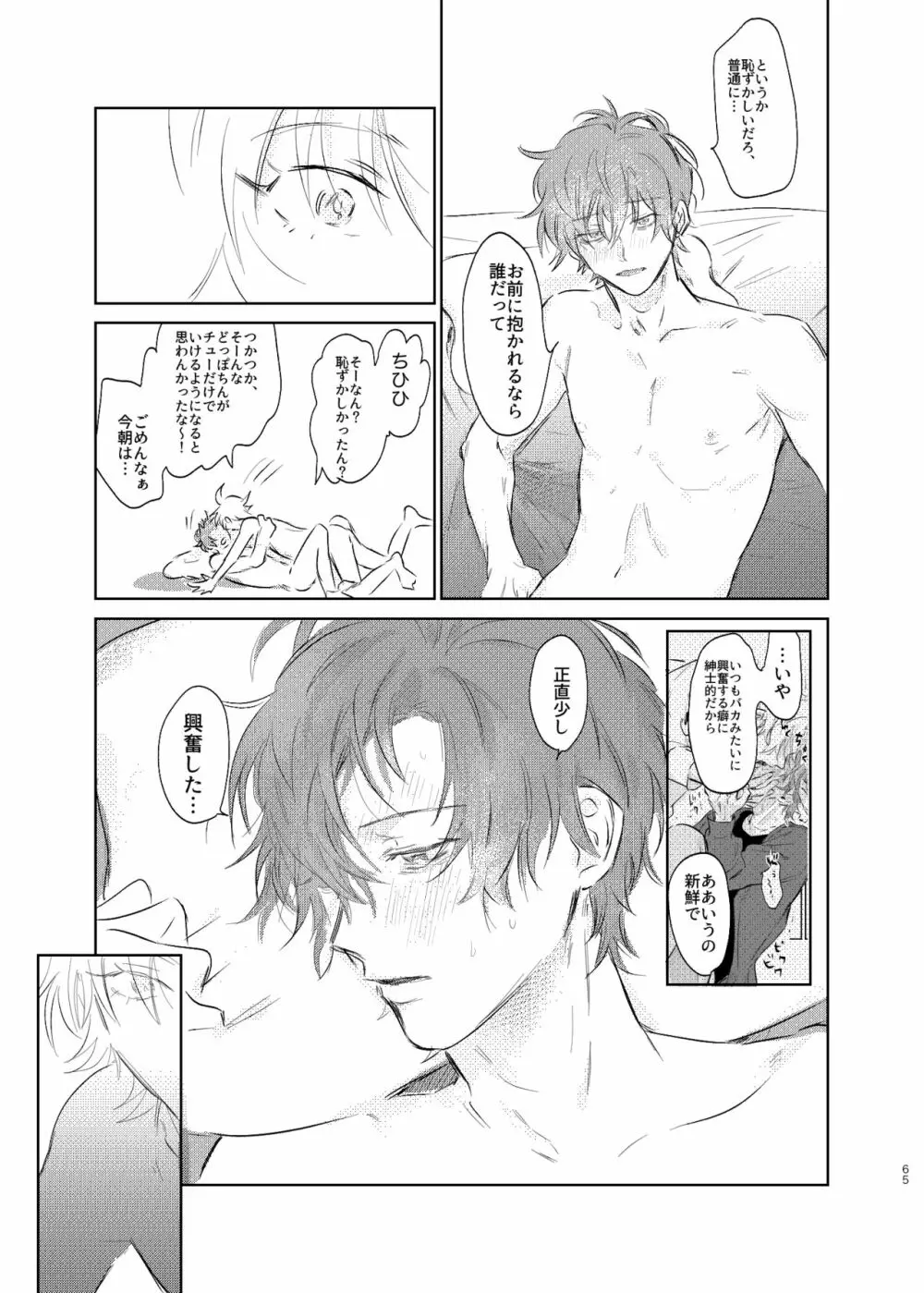 間に合う男 Page.64