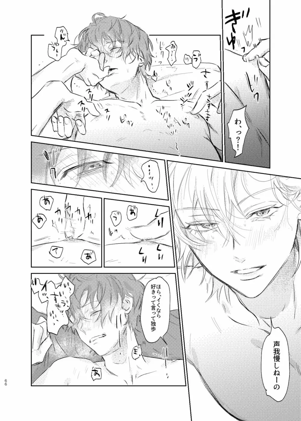 間に合う男 Page.65