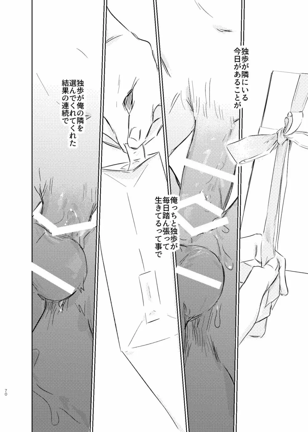 間に合う男 Page.69