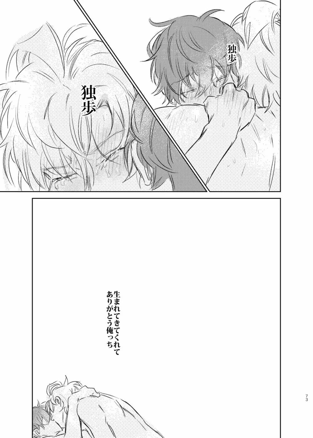 間に合う男 Page.72