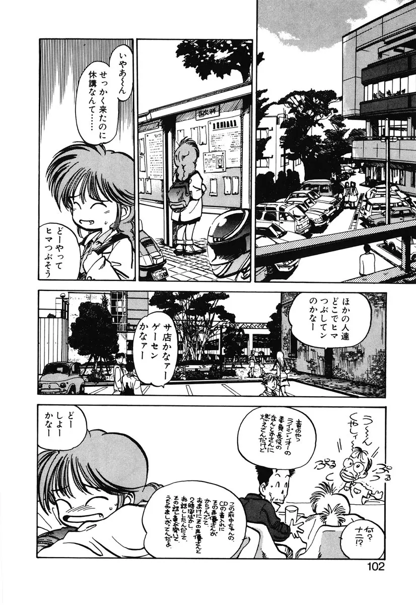 ひろみちゃん奮戦記 2 Page.100