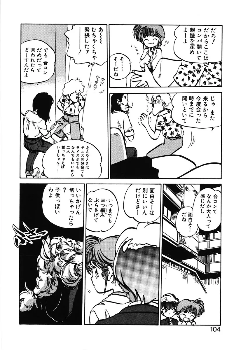 ひろみちゃん奮戦記 2 Page.102