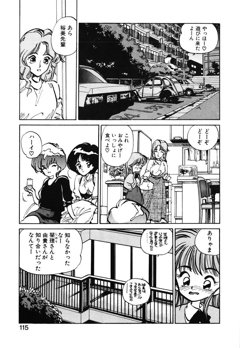 ひろみちゃん奮戦記 2 Page.113