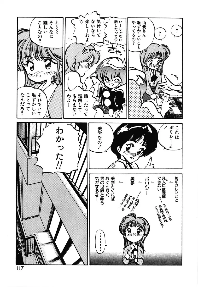 ひろみちゃん奮戦記 2 Page.115