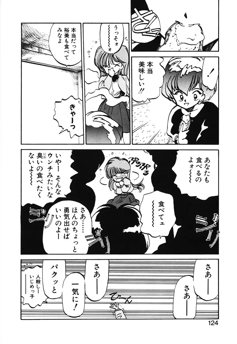 ひろみちゃん奮戦記 2 Page.122