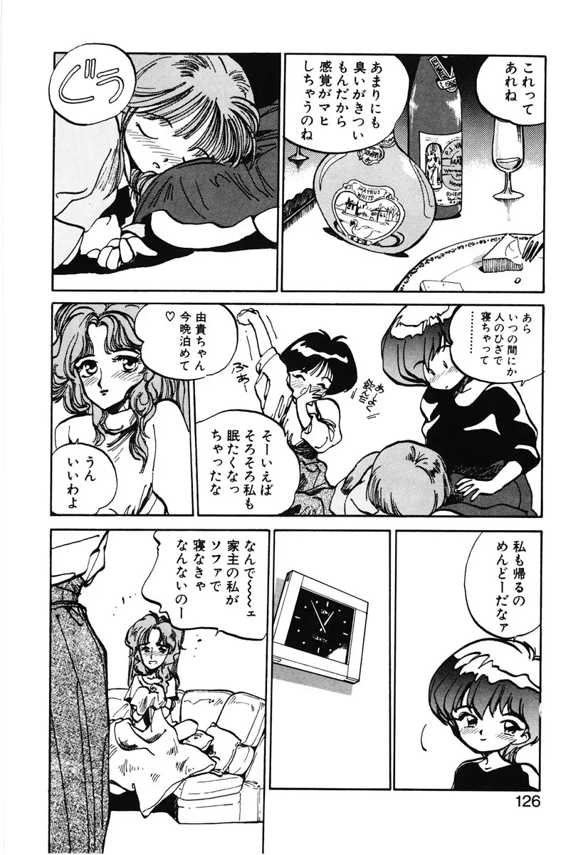 ひろみちゃん奮戦記 2 Page.124