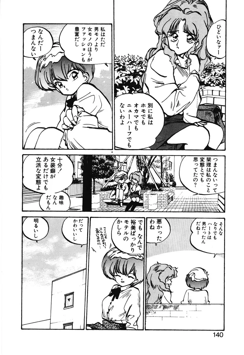 ひろみちゃん奮戦記 2 Page.138