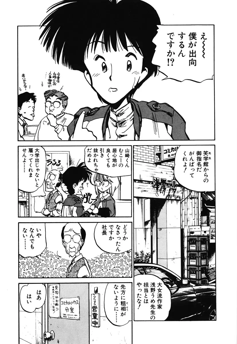 ひろみちゃん奮戦記 2 Page.159