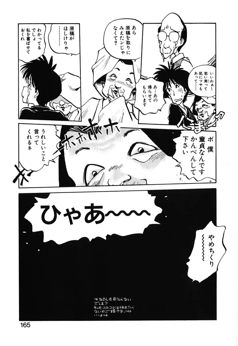 ひろみちゃん奮戦記 2 Page.163