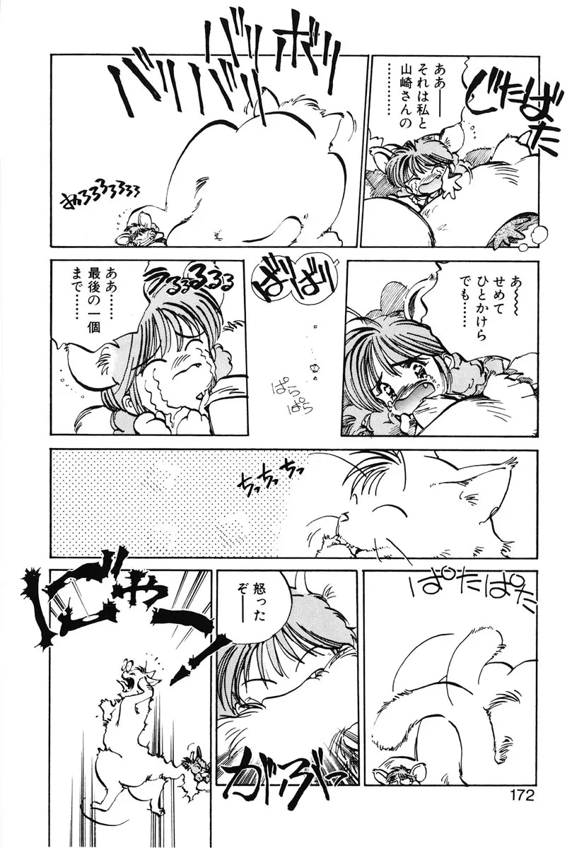 ひろみちゃん奮戦記 2 Page.170