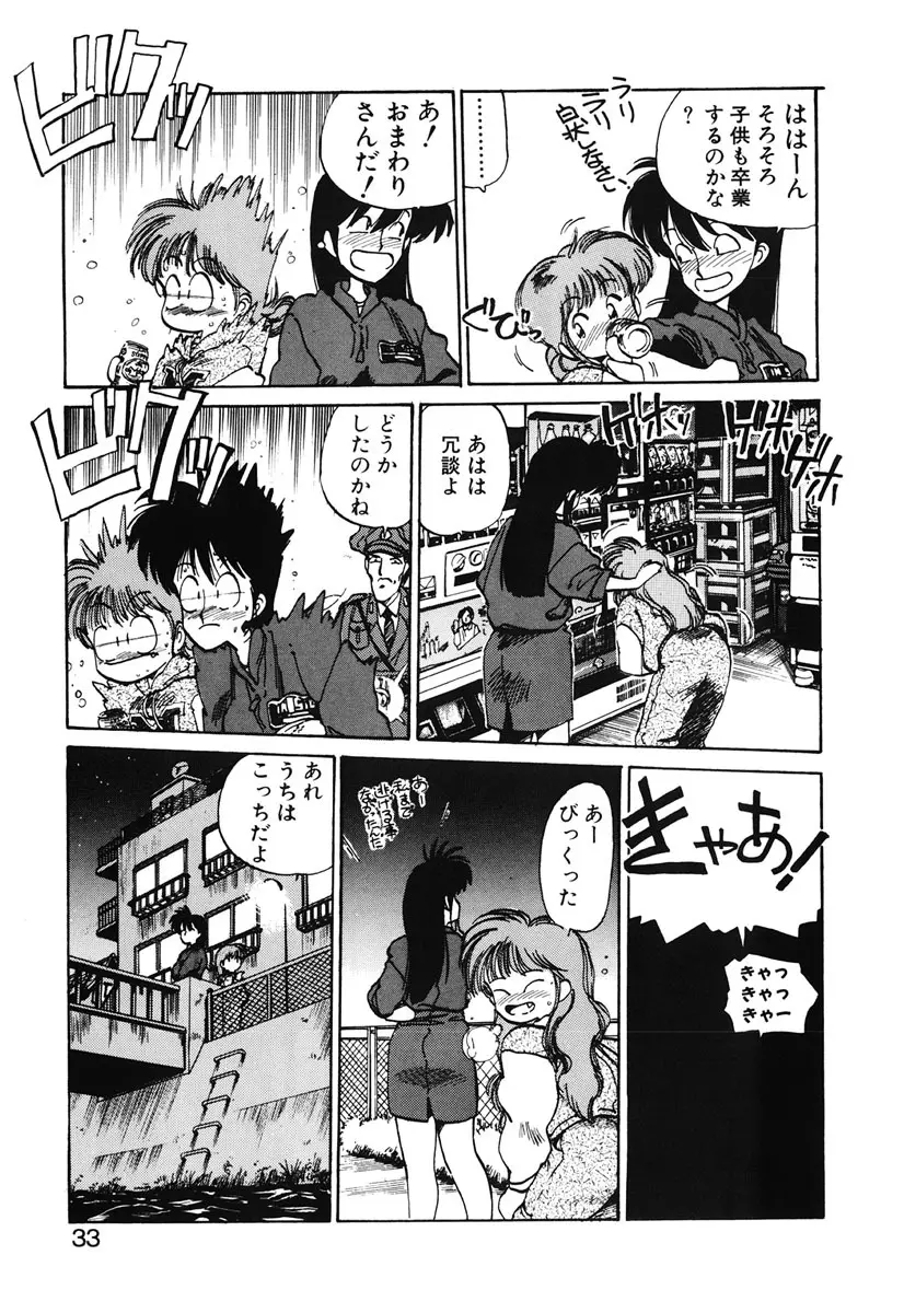 ひろみちゃん奮戦記 2 Page.31