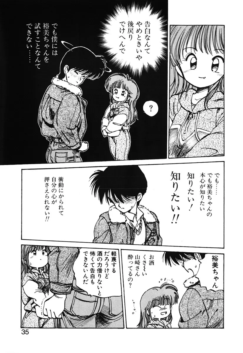 ひろみちゃん奮戦記 2 Page.33