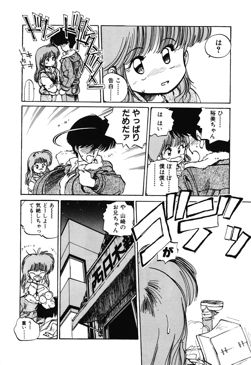 ひろみちゃん奮戦記 2 Page.34