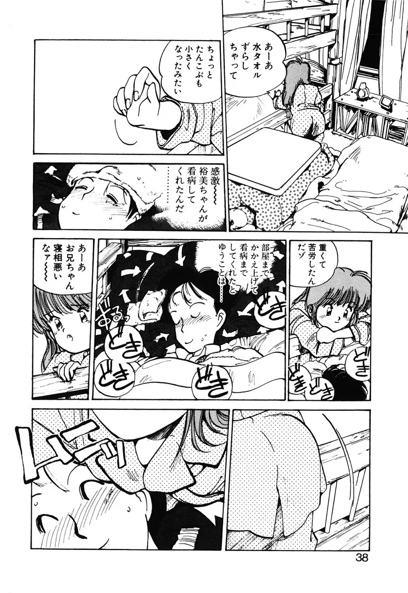 ひろみちゃん奮戦記 2 Page.36