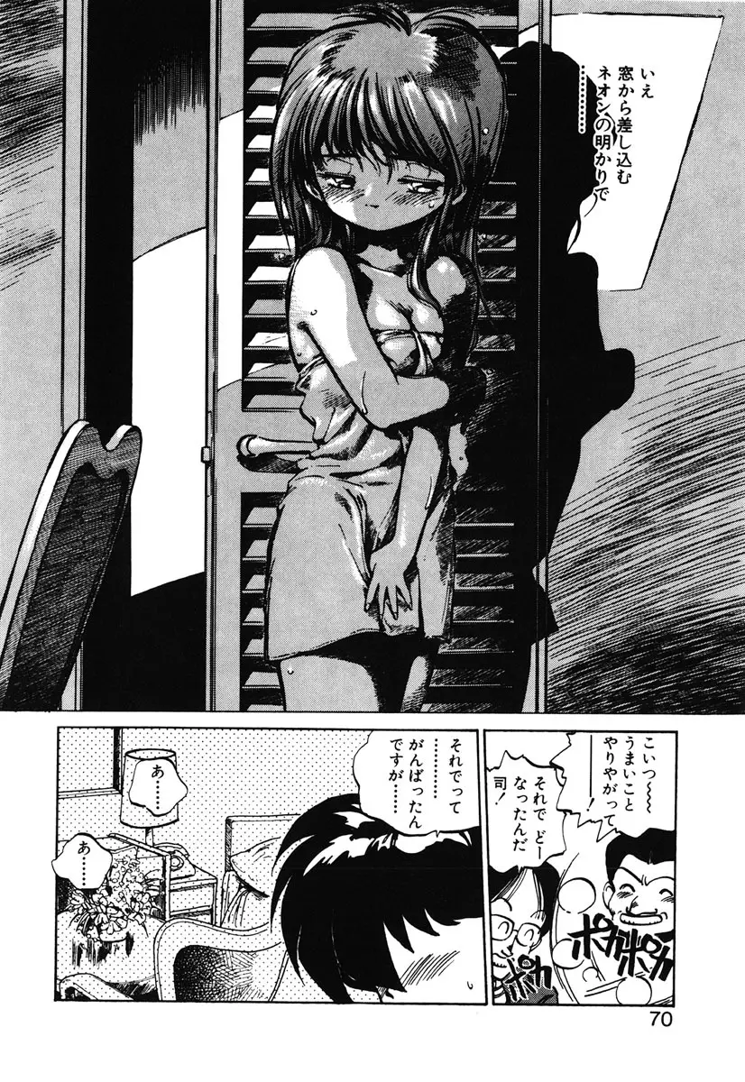 ひろみちゃん奮戦記 2 Page.68