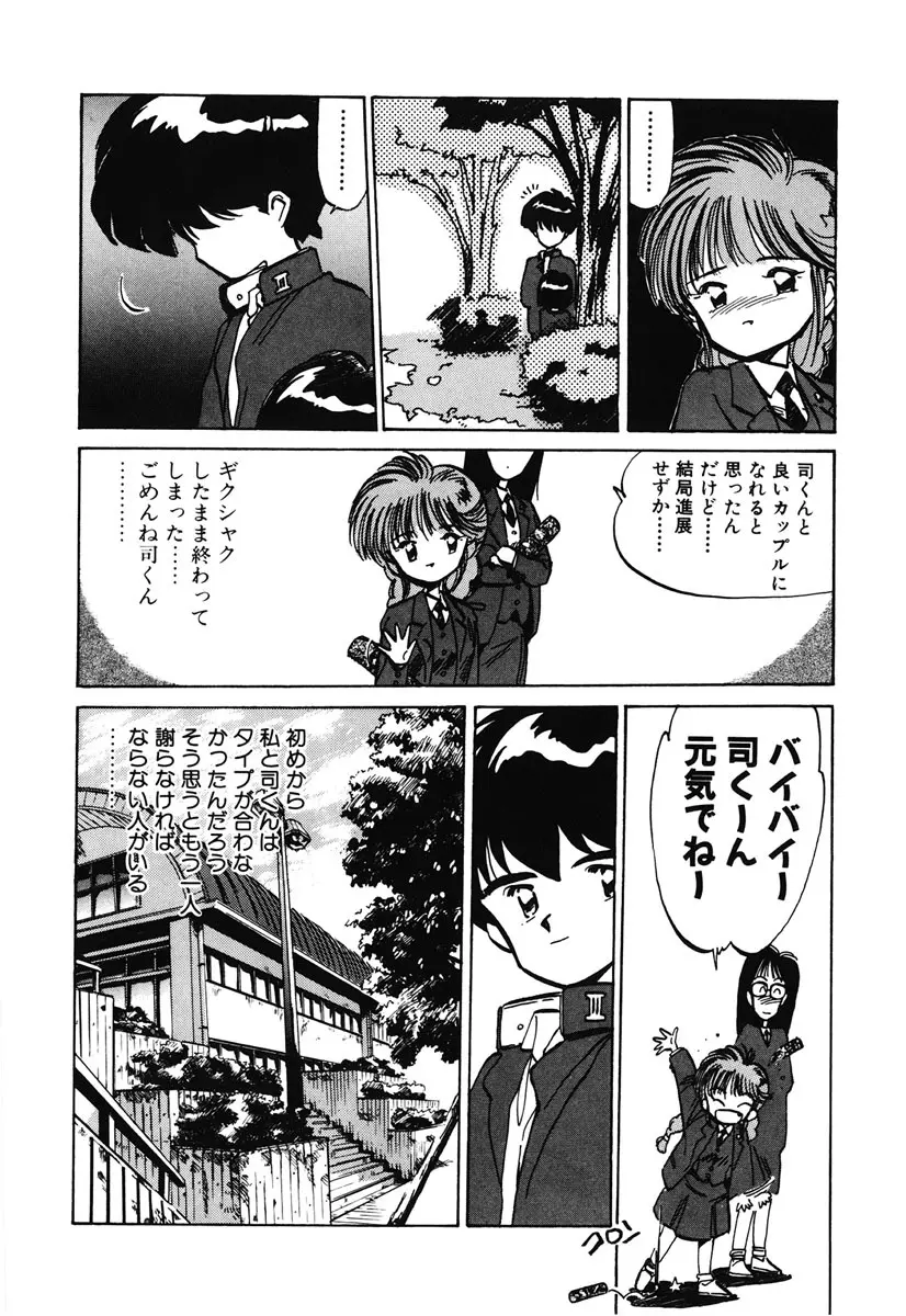 ひろみちゃん奮戦記 2 Page.86