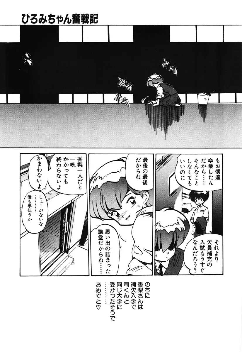 ひろみちゃん奮戦記 2 Page.87