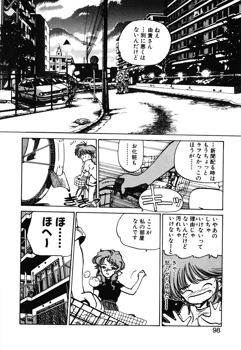 ひろみちゃん奮戦記 2 Page.96