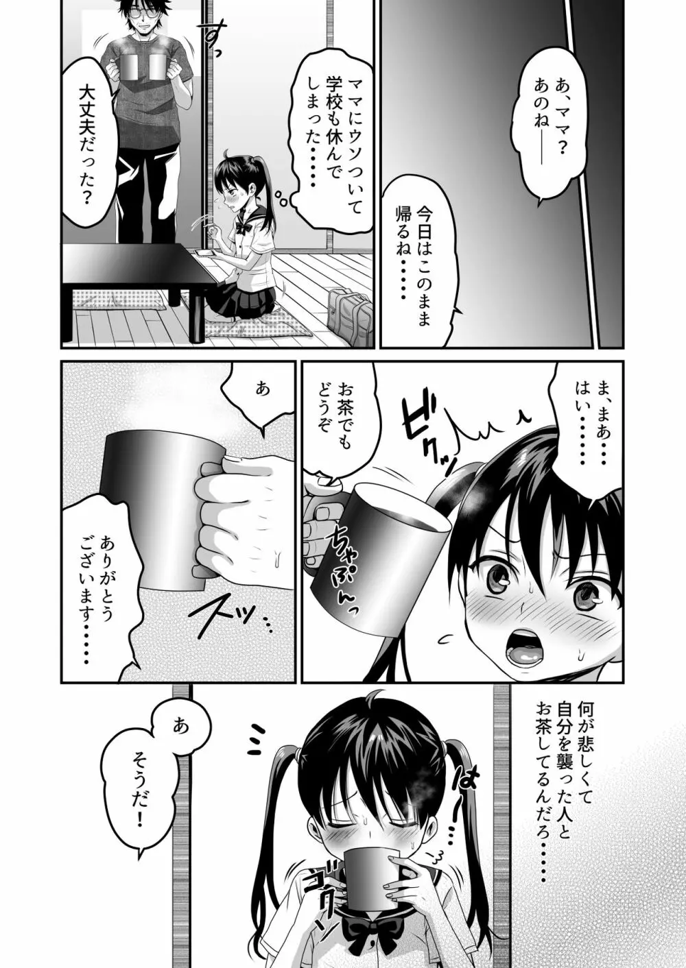 おとなりさんはAV男優 Page.32