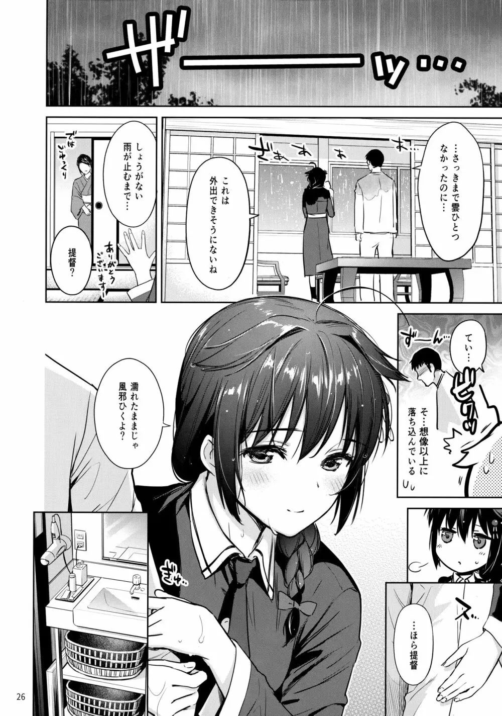 時雨ラブコレクション Page.25