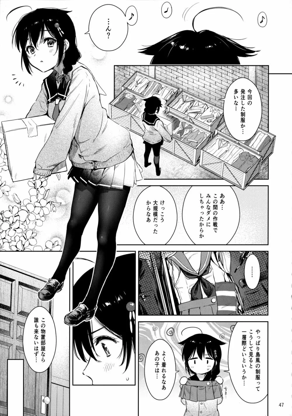 時雨ラブコレクション Page.46