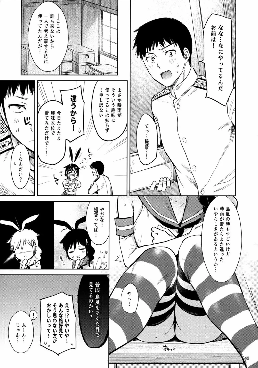 時雨ラブコレクション Page.48