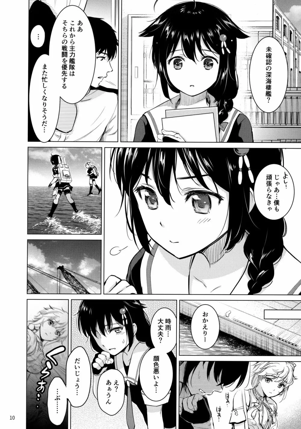 時雨ラブコレクション Page.9