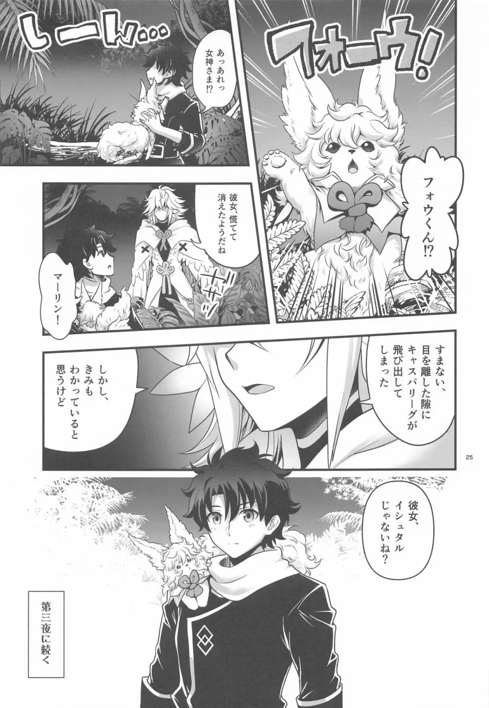 オールナイトロマンス2 Page.24