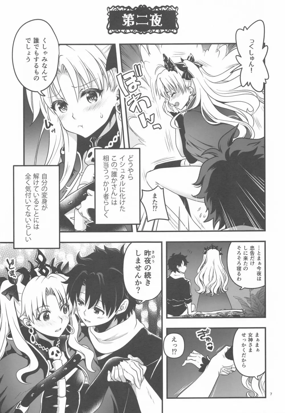 オールナイトロマンス2 Page.6