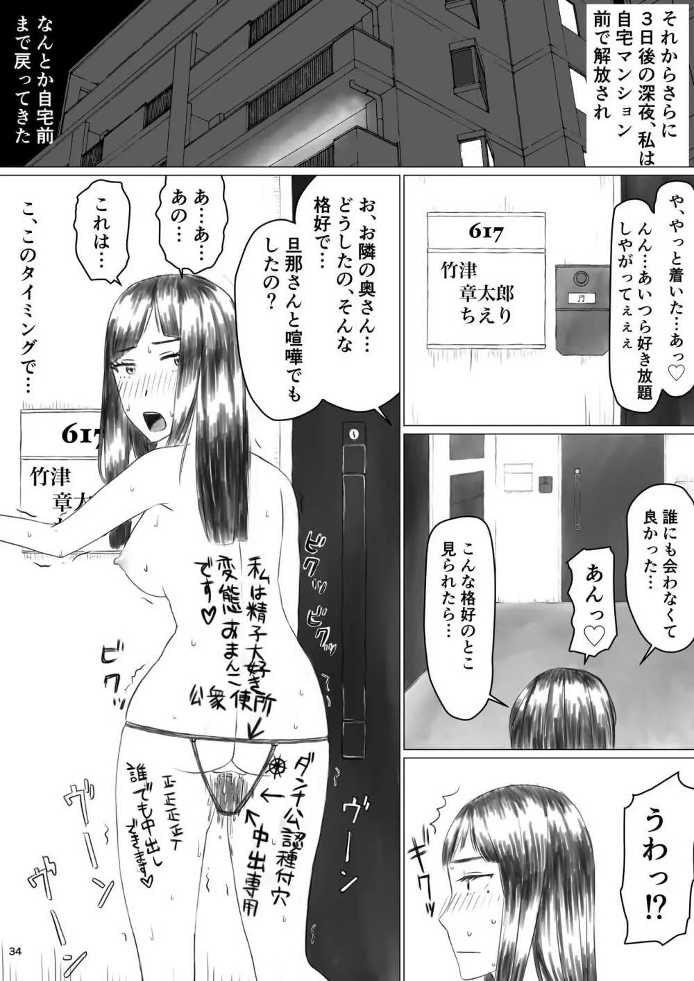 ちえりさんは負けられない!寝取らせ混浴温泉 Page.36