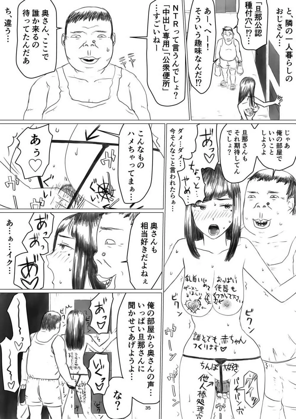 ちえりさんは負けられない!寝取らせ混浴温泉 Page.37