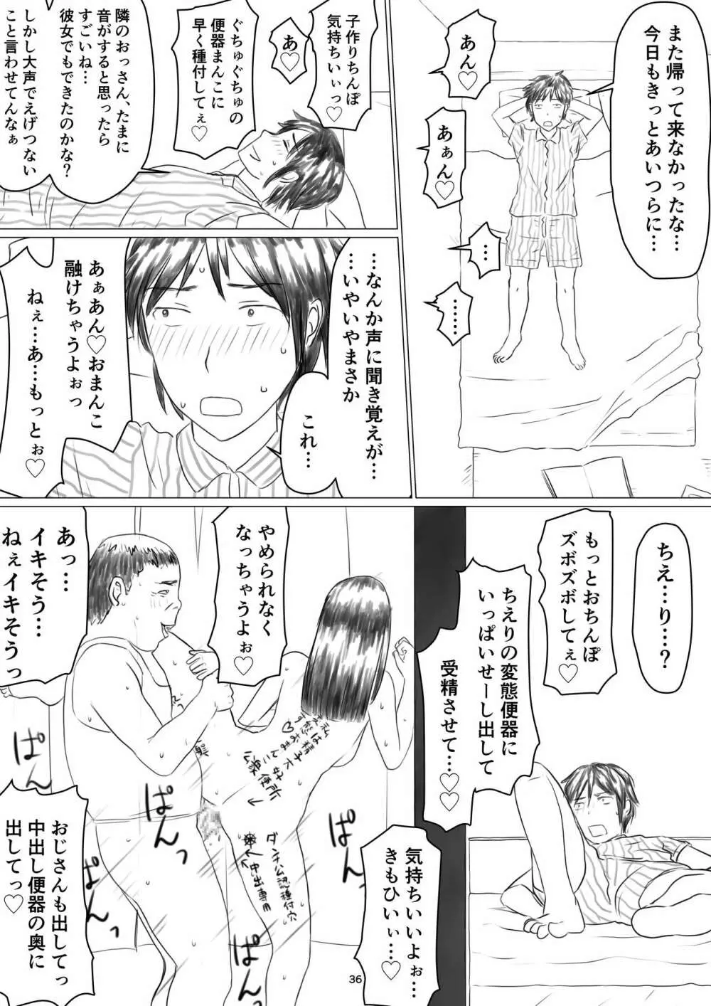 ちえりさんは負けられない!寝取らせ混浴温泉 Page.38