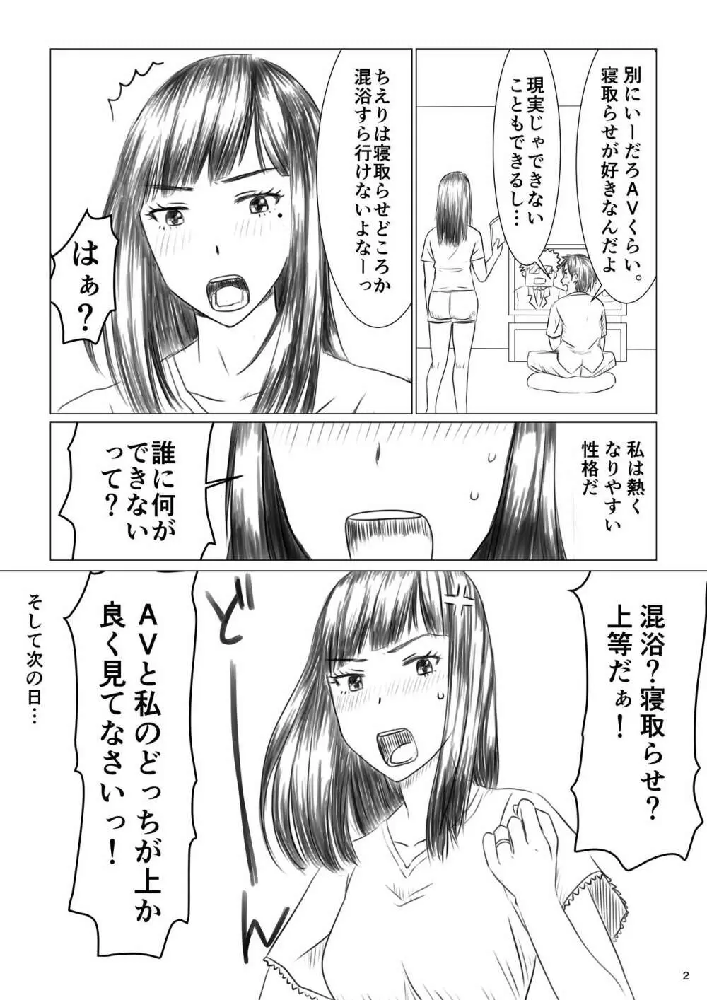 ちえりさんは負けられない!寝取らせ混浴温泉 Page.4