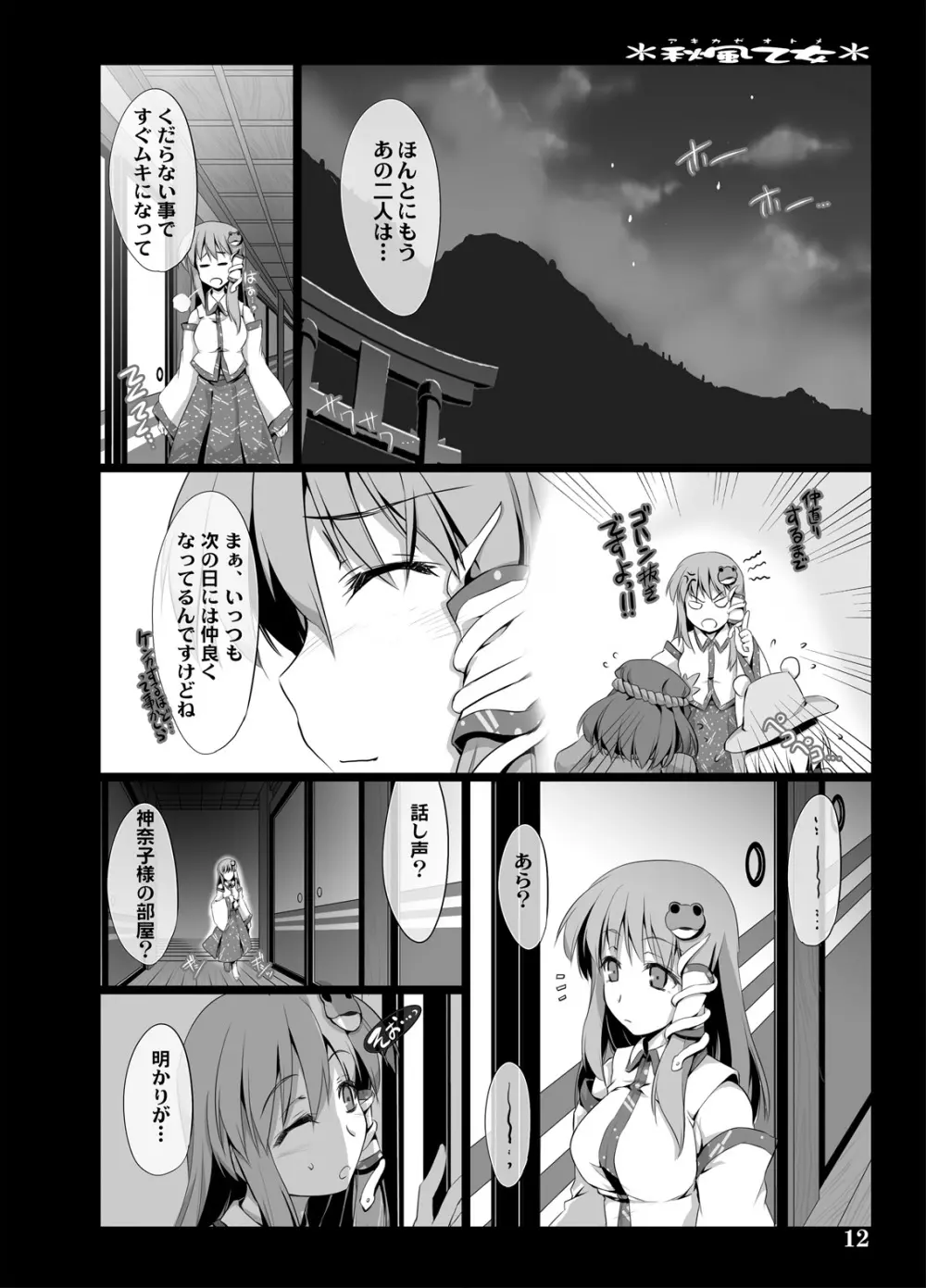 秋風乙女 Page.10