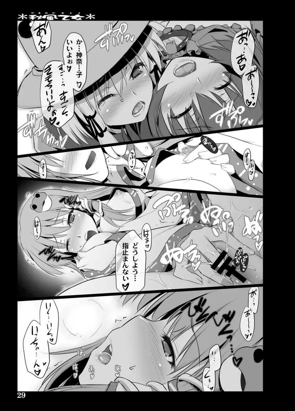 秋風乙女 Page.27